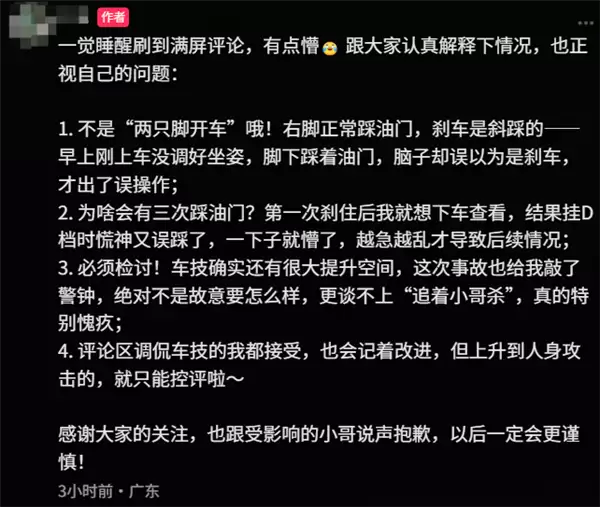 阿维塔车主连续三次误踩油门 AEB全部刹停：救了小哥一命