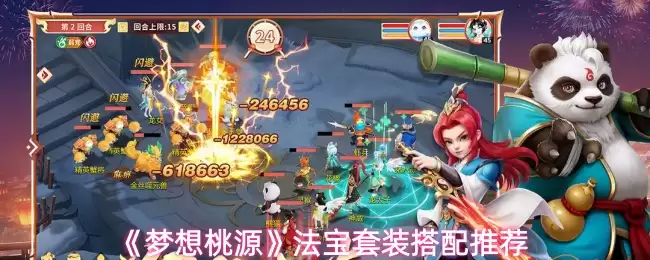 《梦想桃源》法宝宝装搭配推荐