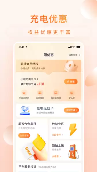 小桔充电app充电价格表一览