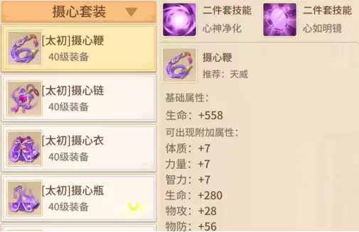 《梦想桃源》法宝宝装搭配推荐