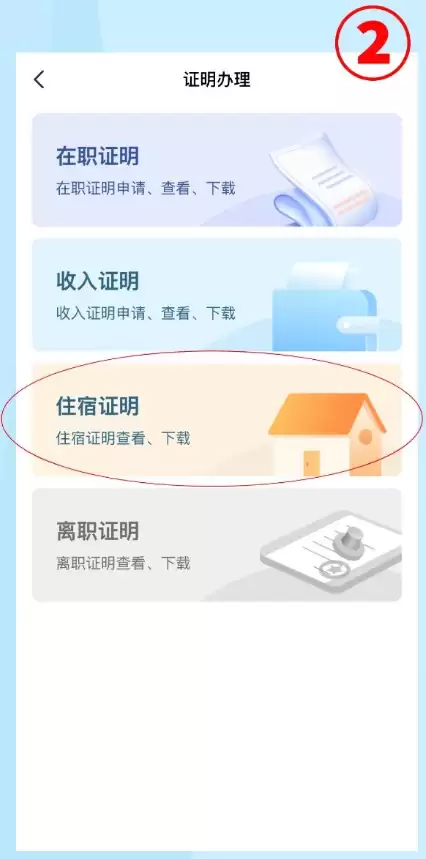 飞鸽互联app住宿证明办理流程