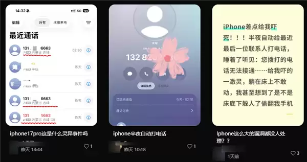用户吐槽iPhone半夜会自动拨号+苹果回应:可能是设置或其他问题