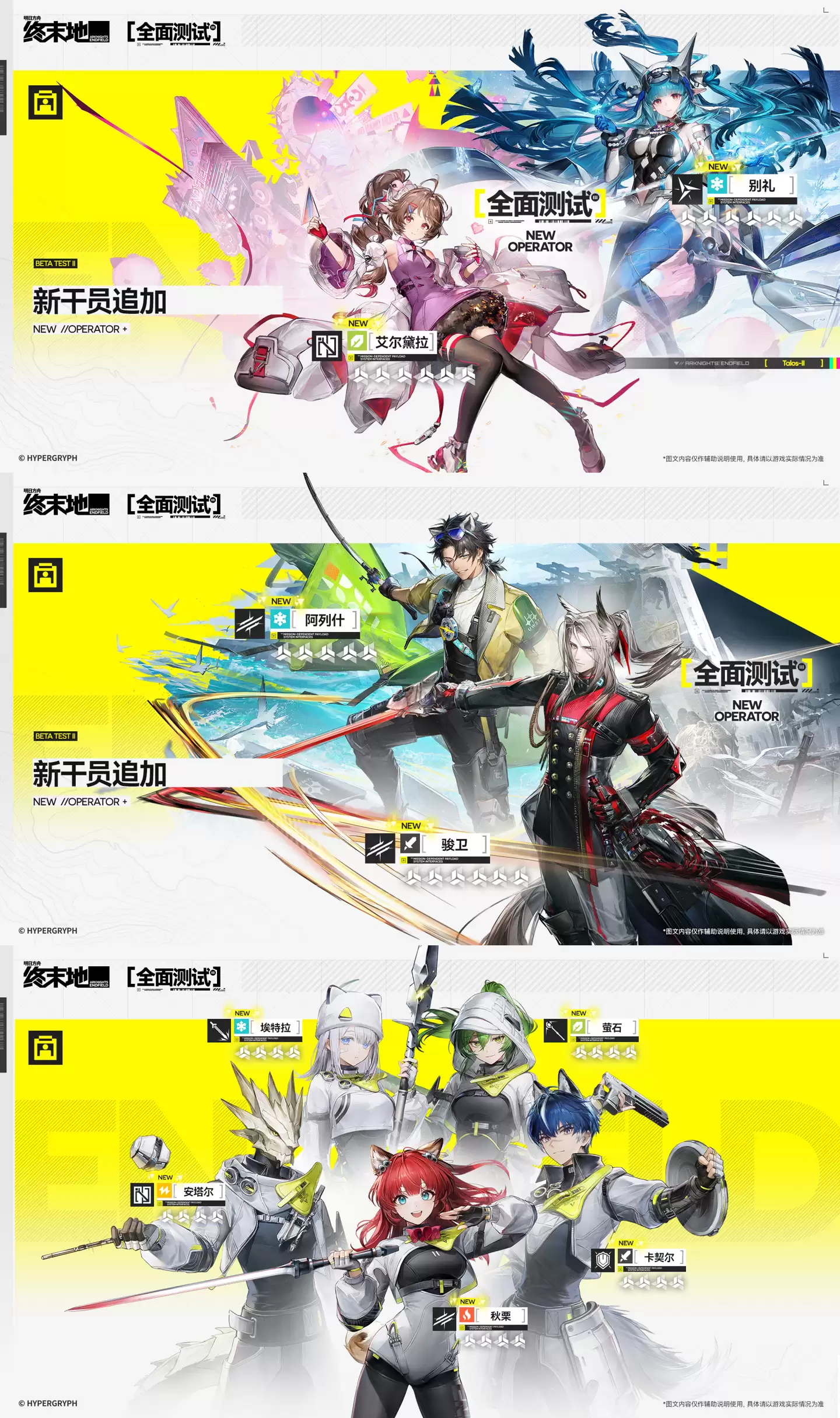 鹰角《明日方舟:终末地》11月28日开启