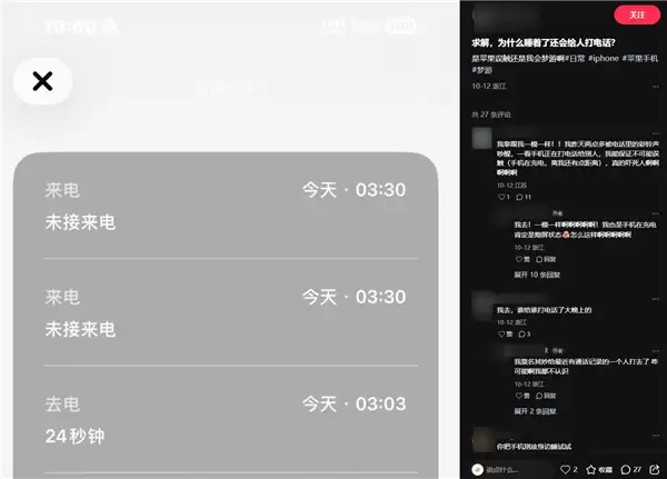 用户吐槽iPhone半夜会自动拨号+苹果回应:可能是设置或其他问题