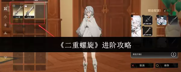 《二重螺旋》进阶攻略