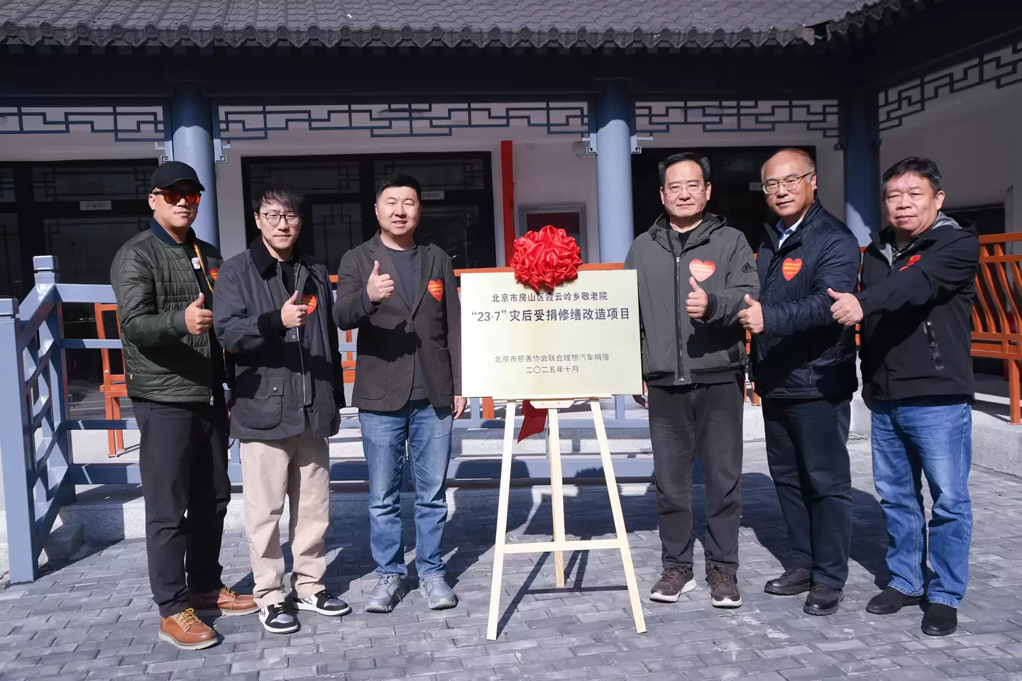 房山区霞云岭乡敬老院灾后重建项目落成,理想汽车捐助 670 万元参与改造