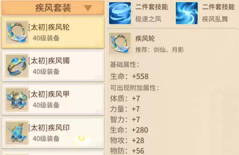 《梦想桃源》法宝宝装搭配推荐