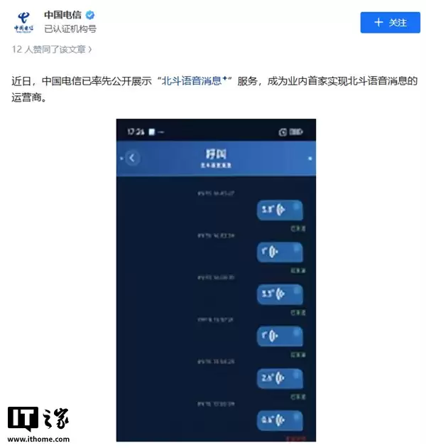 业内首家:中国电信实现北斗语音消息服务
