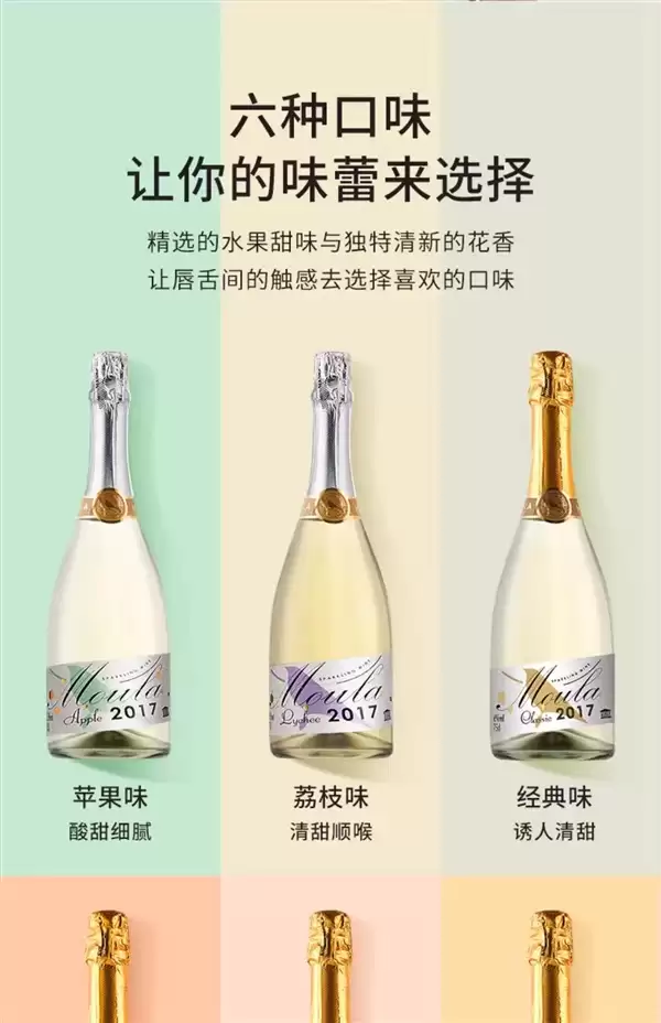 开心来一杯：莫斯卡托750ml甜起泡酒14元抄底大促