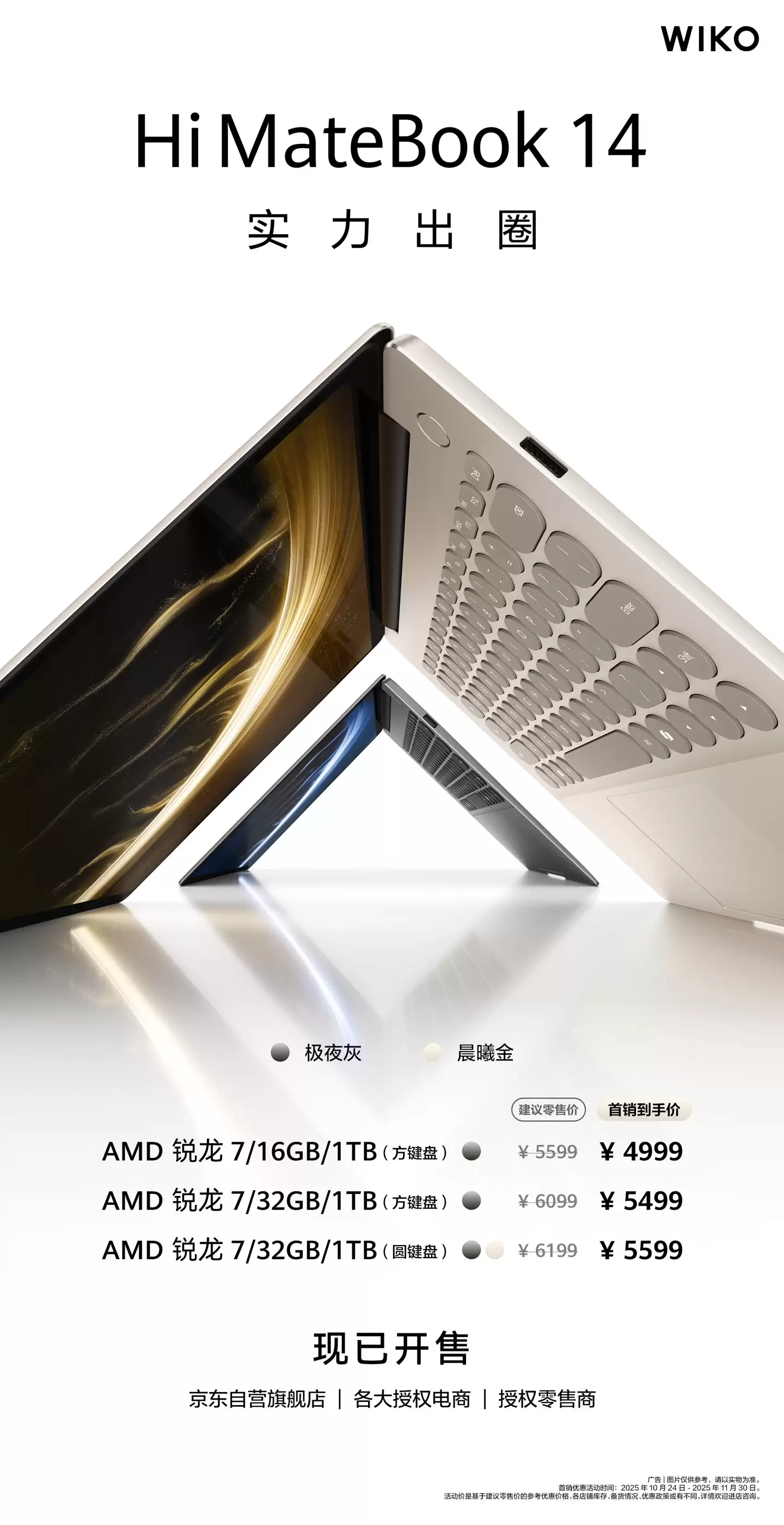 WIKO Hi MateBook 14 笔记本电脑锐龙版首销：R7 H 255、可选方 / 圆键盘，首发价 4999 元起