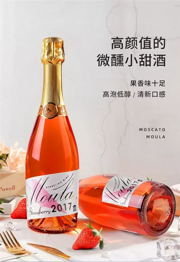 开心来一杯：莫斯卡托750ml甜起泡酒14元抄底大促