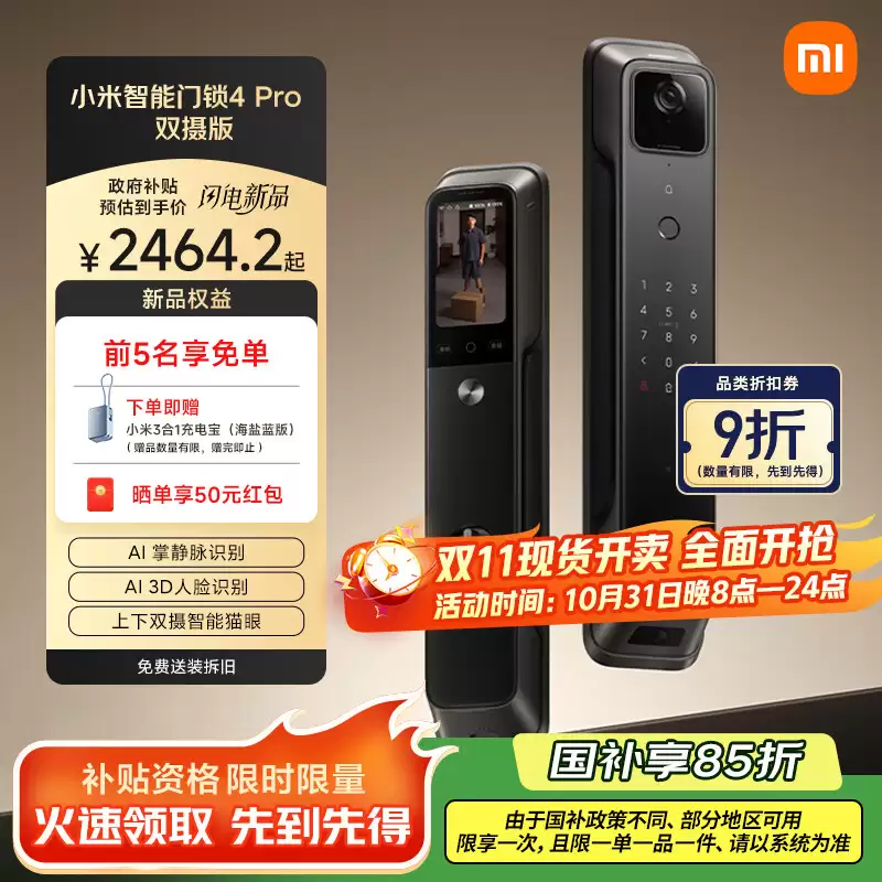 小米智能门锁 4 Pro 双摄版开售：新增室内 Type-C 接口，2464.15 元