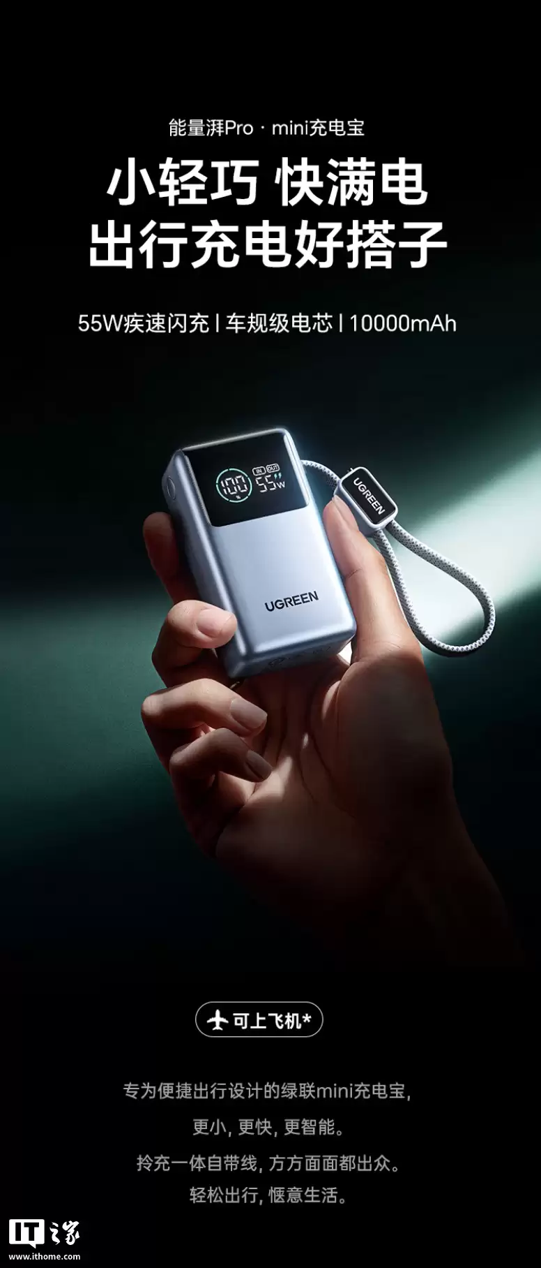 绿联推出能量湃 Pro mini 自带线 55W 移动电源:2C+1A,10000mAh 首发价 152.1 元