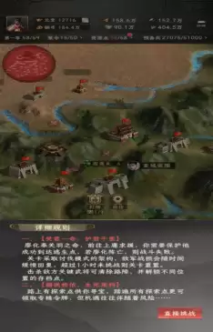 《三国志：战棋天下》第一章主线任务攻略