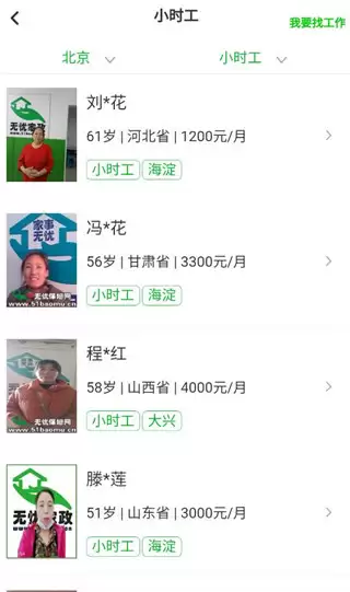 无忧保姆app请保姆流程