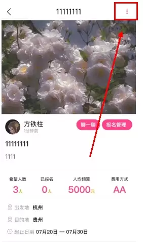 《约伴出行》删除计划方法