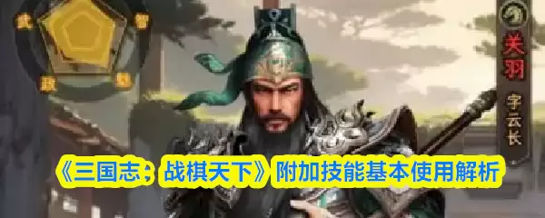 《三国志：战棋天下》第一章主线任务攻略