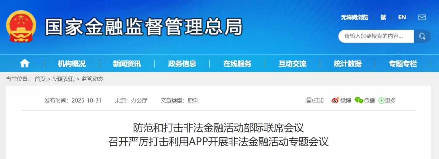 我国将严肃整治利用 App 开展非法金融活动问题