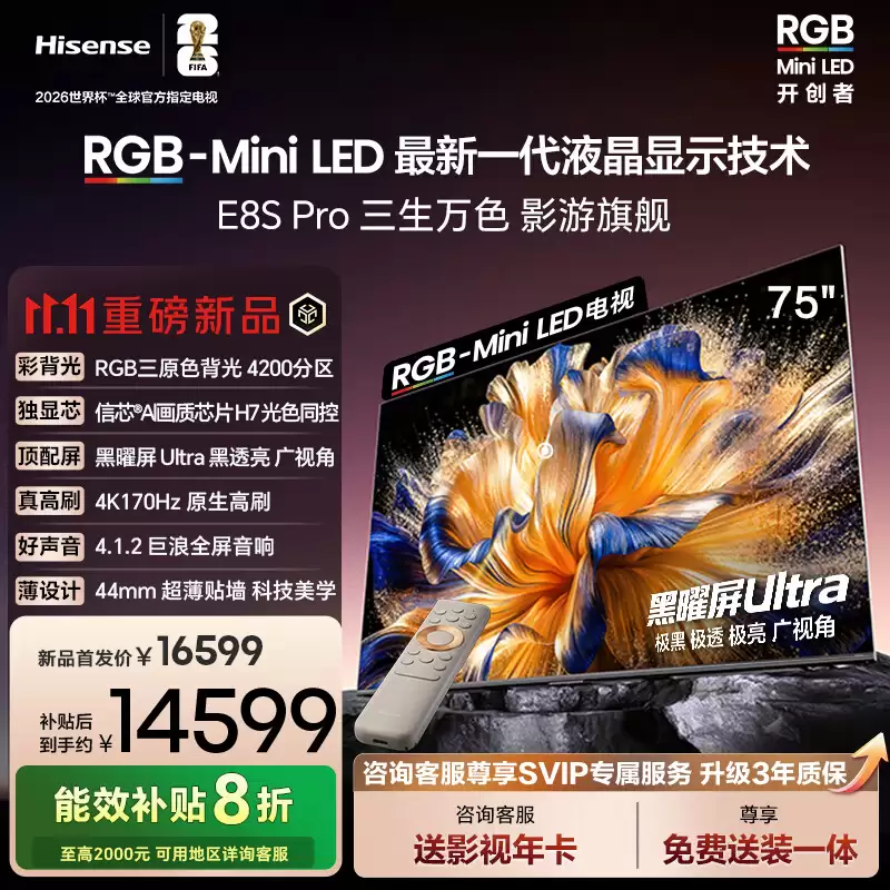 16599 元起海信 E8S Pro 旗舰电视首销：RGB-Mini LED 背光、4K 170Hz
