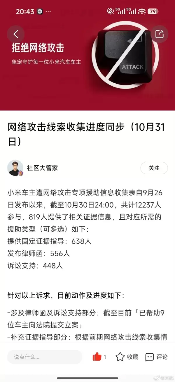 小米：我们坚定的和车主们站在一起 已帮9位车主提交立案