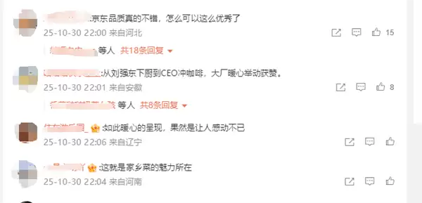 京东CEO徐冉亲手给用户冲标王咖啡  网友：如此暖心呈现 果然让人感动不已