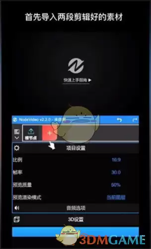 《vn编辑》添加关键帧教程