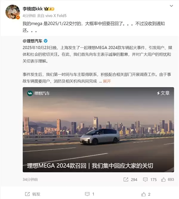 李楠的理想MEGA大概率中招要召回:当事人还没收到通知