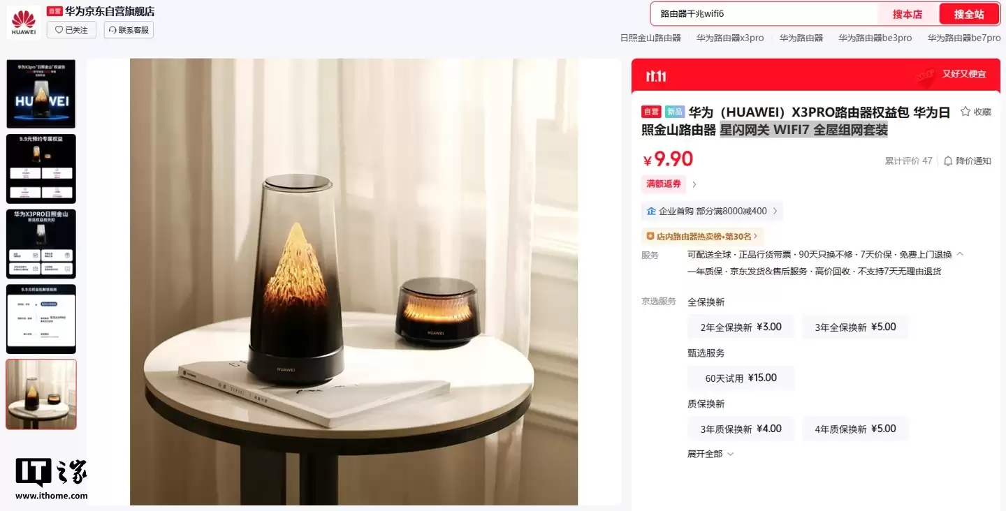 华为路由X3 Pro下月上市，展示机已进驻全国16城21家门店