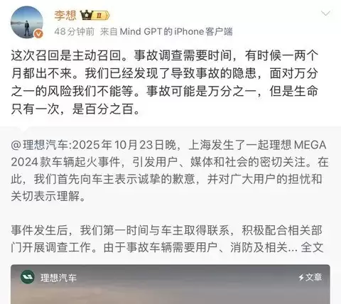 理想汽车召回11411辆2024款MEGA车型