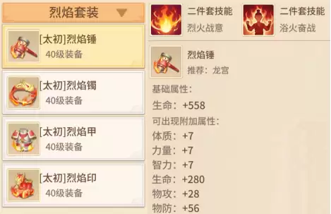 《梦想桃源》法宝宝装搭配推荐