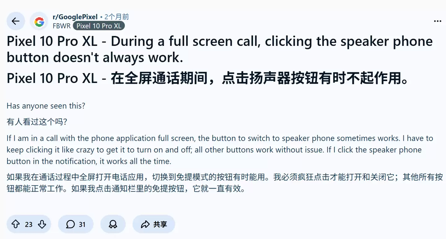 谷歌 Pixel 10 系列手机用户吐槽:通话想开个免提,得靠“手速”狂点屏幕