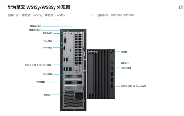 华为官网公布全新台式机擎云W515y/W585y：首发麒麟9000X！没用鸿蒙系统