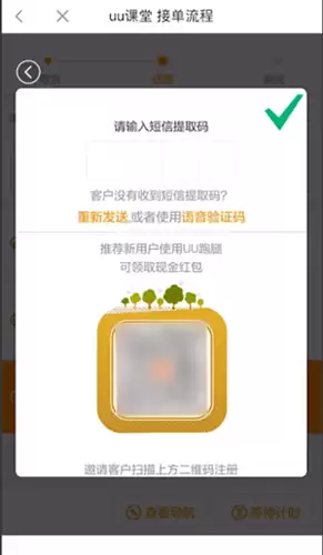 UU跑腿app接单方法