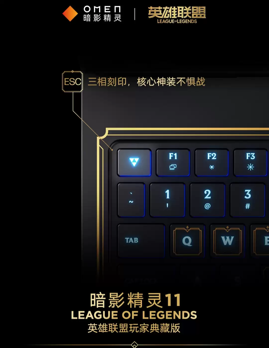 全球首款《英雄联盟》定制游戏本惠普暗影精灵 11 珍藏版 8999 元开售：海克斯金色线条装饰，定制键盘灯效