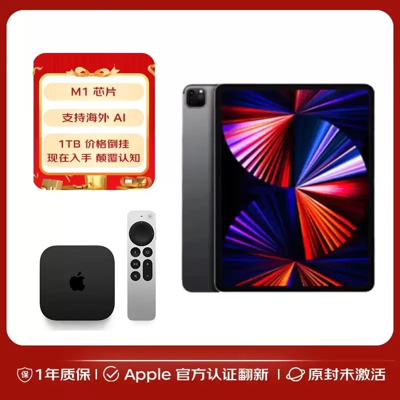 国行12219→海外7614元：苹果12.9英寸M1 iPad Pro蜂窝版2TB顶配官翻版加赠Apple TV第七代128G版