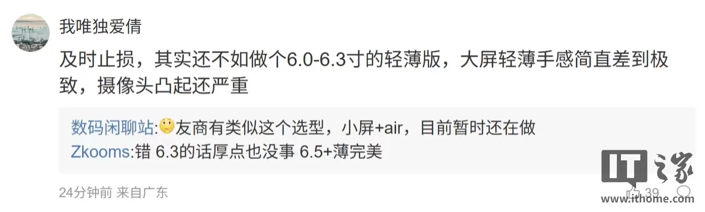 市场认可度不够？消息称国内某厂轻薄 Air 手机项目已暂停，原定明年上半年上市