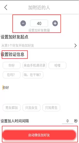 《微商工具箱》自动加人方法