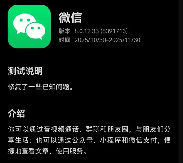 为啥微信更新只写“修复一些已知问题”：微信员工终于解答多年疑惑