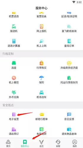 春秋航空app发票开具教程