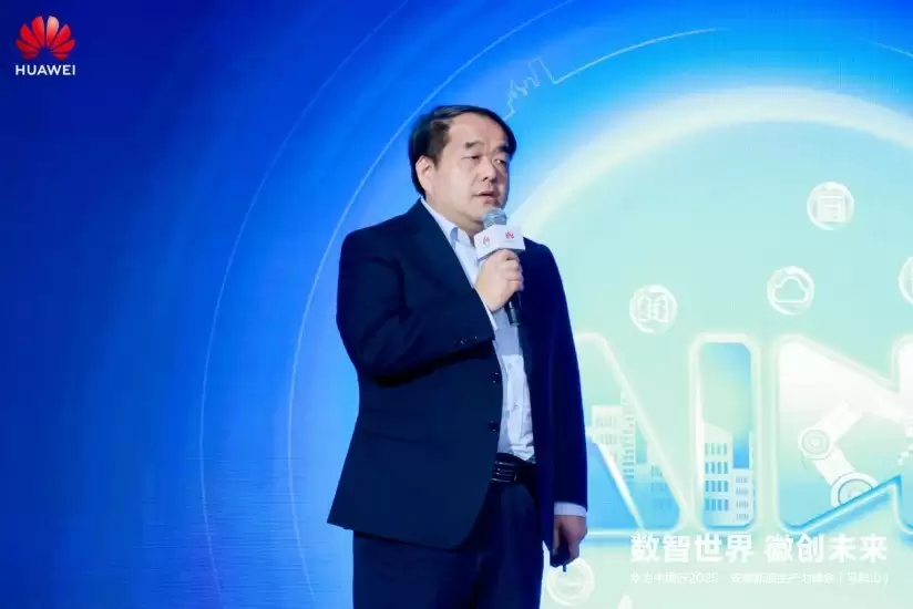 华为中国行2025·安徽新质生产力峰会（马鞍山）成功举办