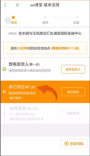 UU跑腿app接单方法