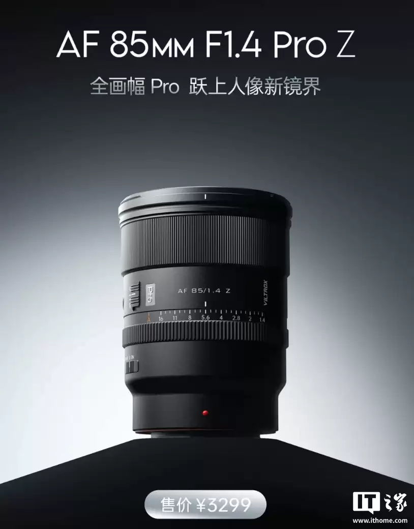 唯卓仕 AF 85mm F1.4 Pro 全画幅镜头尼康 Z 卡口版发布