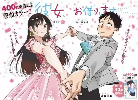 租借女友连载400话纪念：和也与千鹤共舞定格情感转折