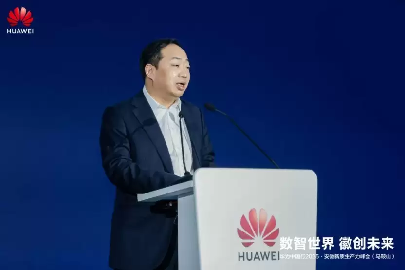 华为中国行2025·安徽新质生产力峰会（马鞍山）成功举办