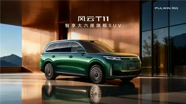 芜湖迈巴赫GLS来了!奇瑞风云T11上市:置换价17.99万起