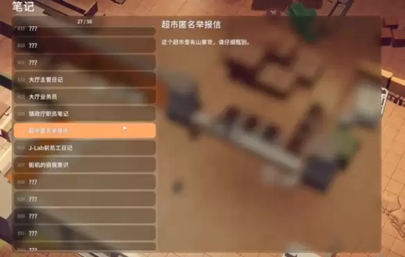 逃离鸭科夫025笔记在哪