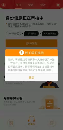 UU跑腿app加入兼职步骤