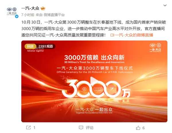 一汽大众第3000万辆整车正式下线！一辆奥迪A5L领航版