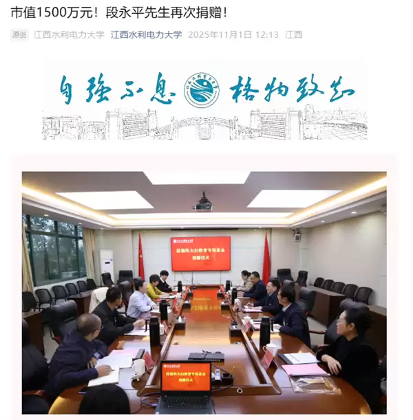 市值1500万元！段永平向江西一大学捐赠茅台股票