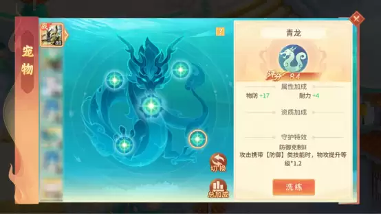 《梦想桃源》宠物资质洗练小技巧